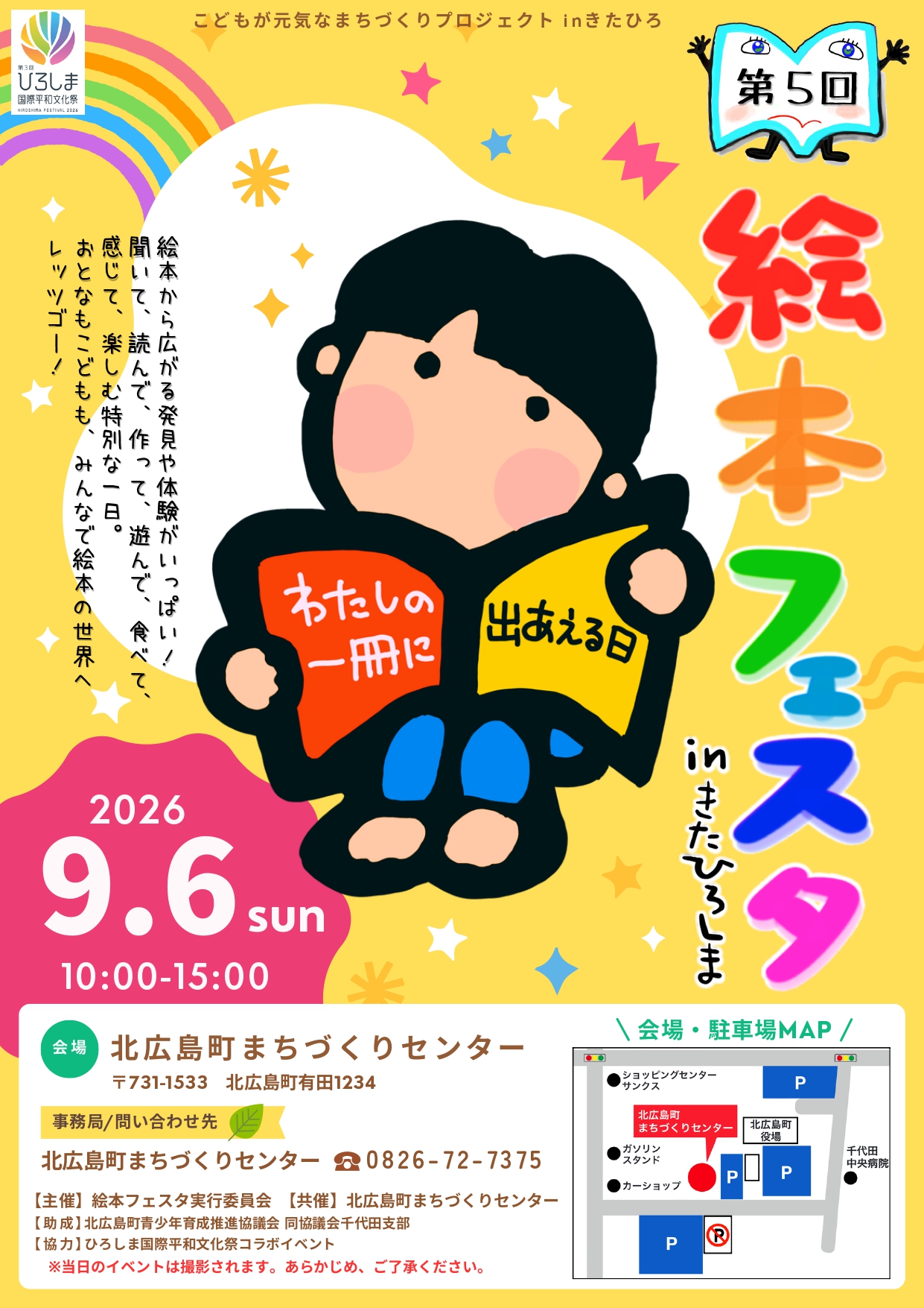 【両面】絵本フェスタ　チラシ-1_page-0001